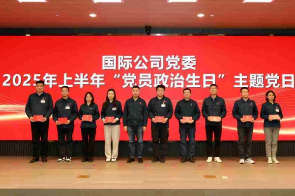 黨建引領(lǐng)聚合力丨紅“脈”全球，激活海外發(fā)展新動能